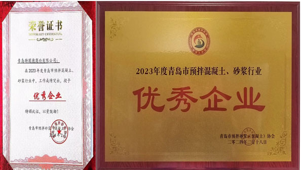 百舸爭流、奮楫者先——祝賀特固德商砼、特固德新型建材再獲殊榮